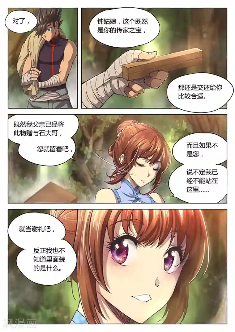 玄界之门第12话