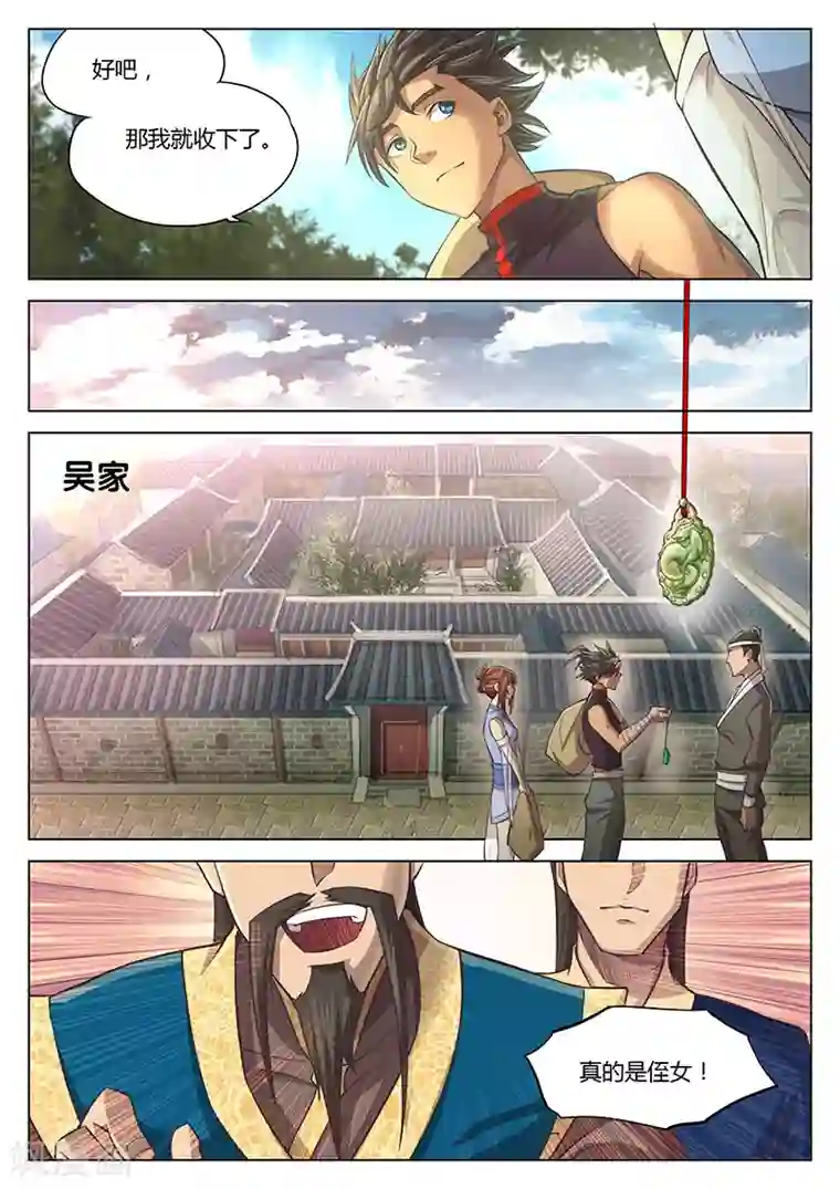 玄界之门第12话