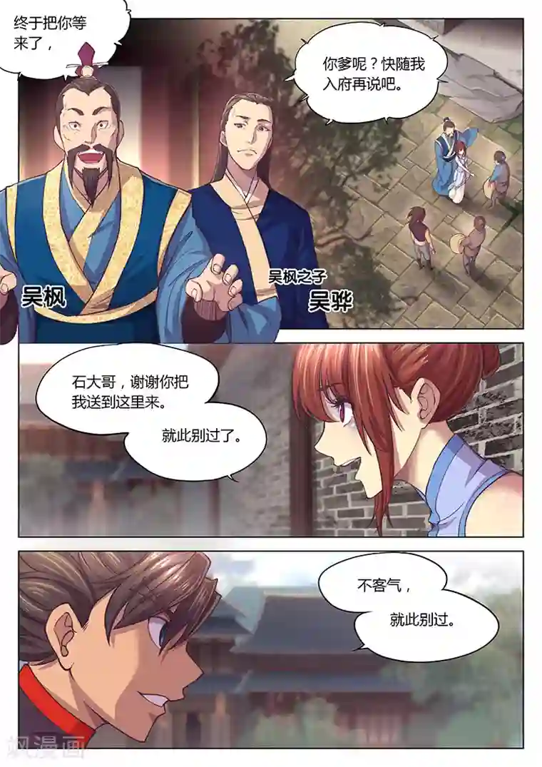 玄界之门第12话