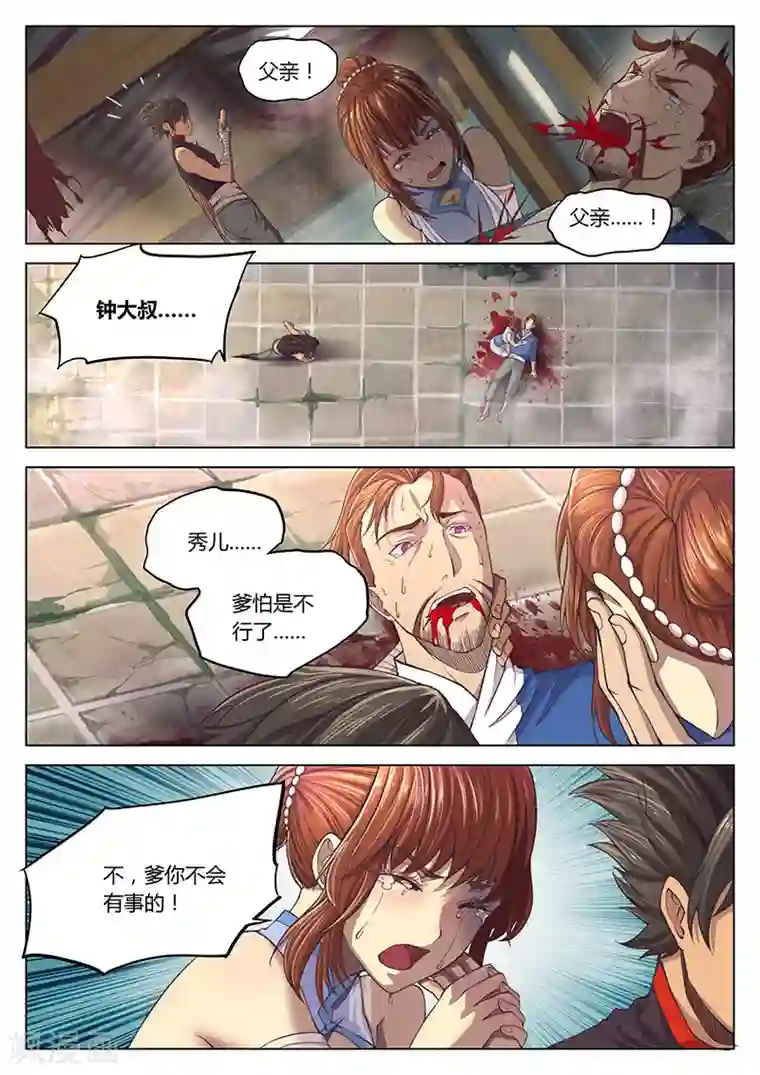 玄界之门第12话