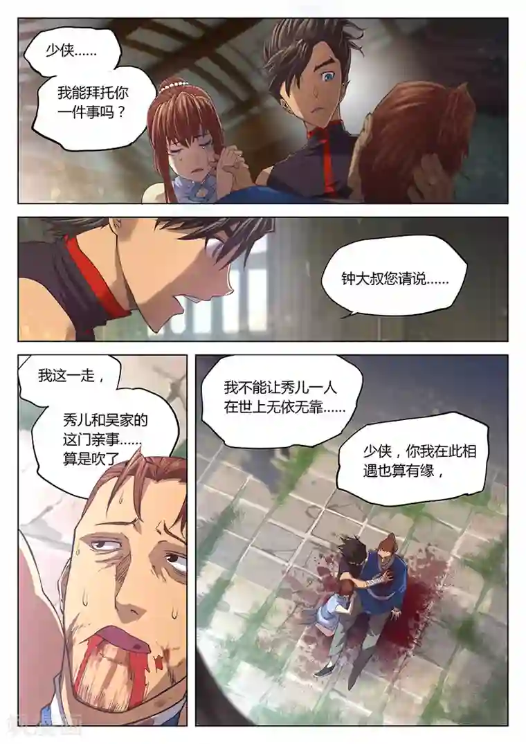 玄界之门第12话