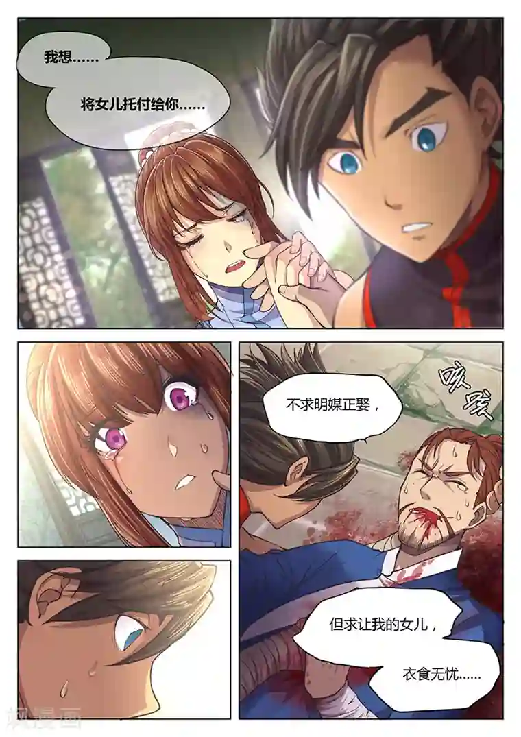 玄界之门第12话