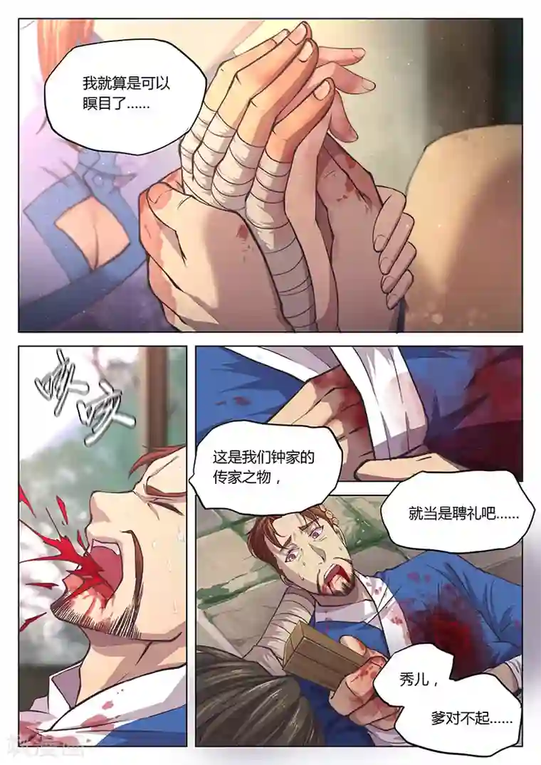 玄界之门第12话