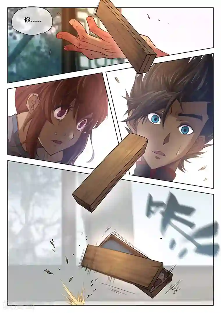 玄界之门第12话