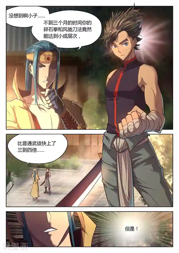 玄界之门第13话