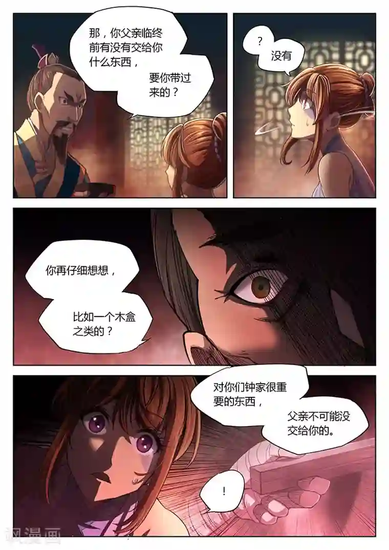 玄界之门第13话