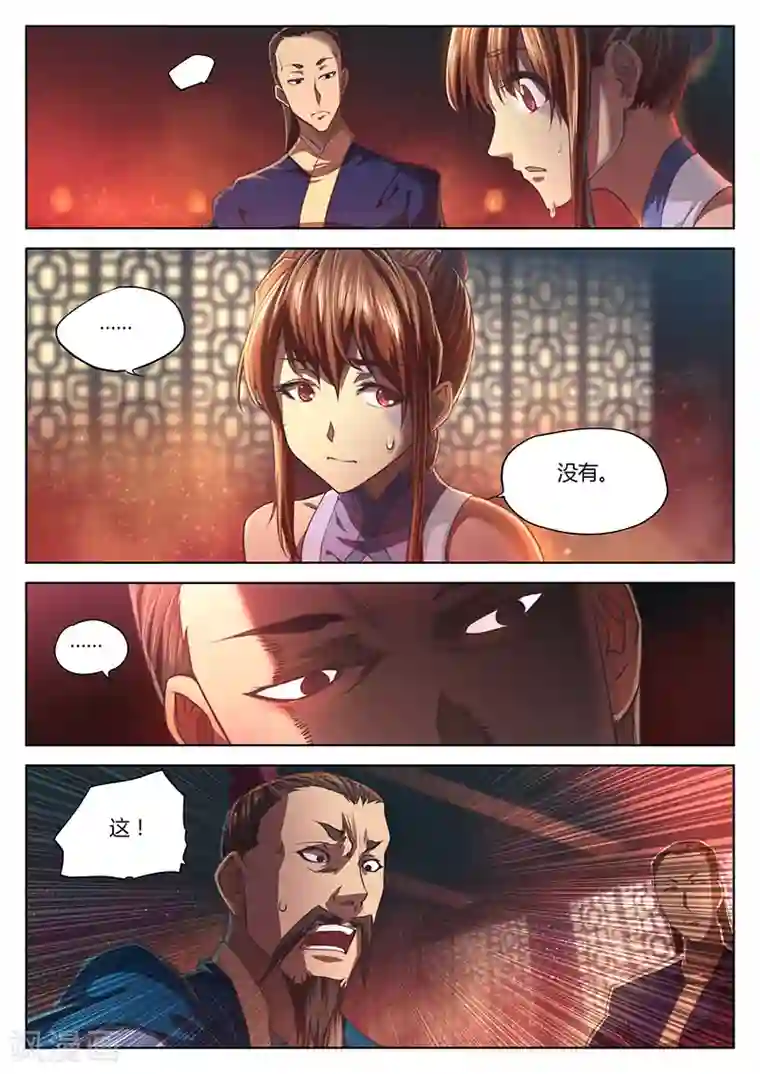 玄界之门第13话