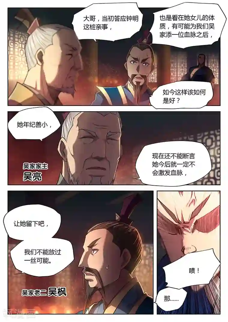 玄界之门第13话