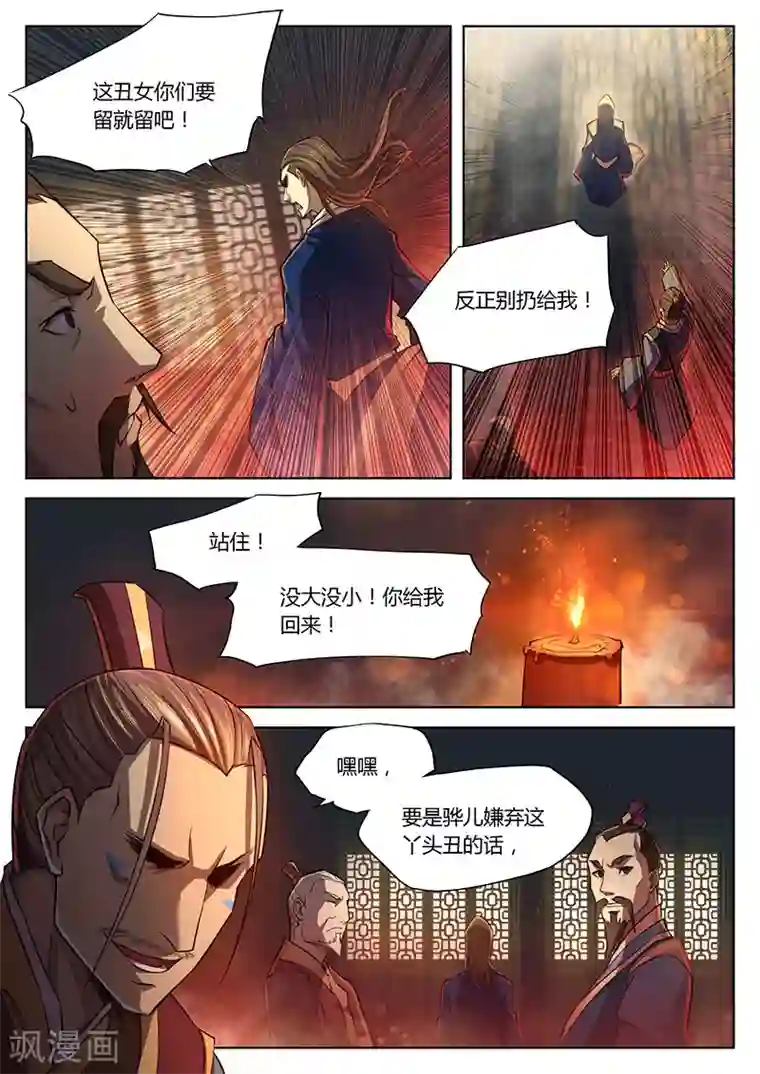 玄界之门第13话