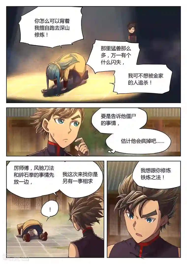 玄界之门第13话