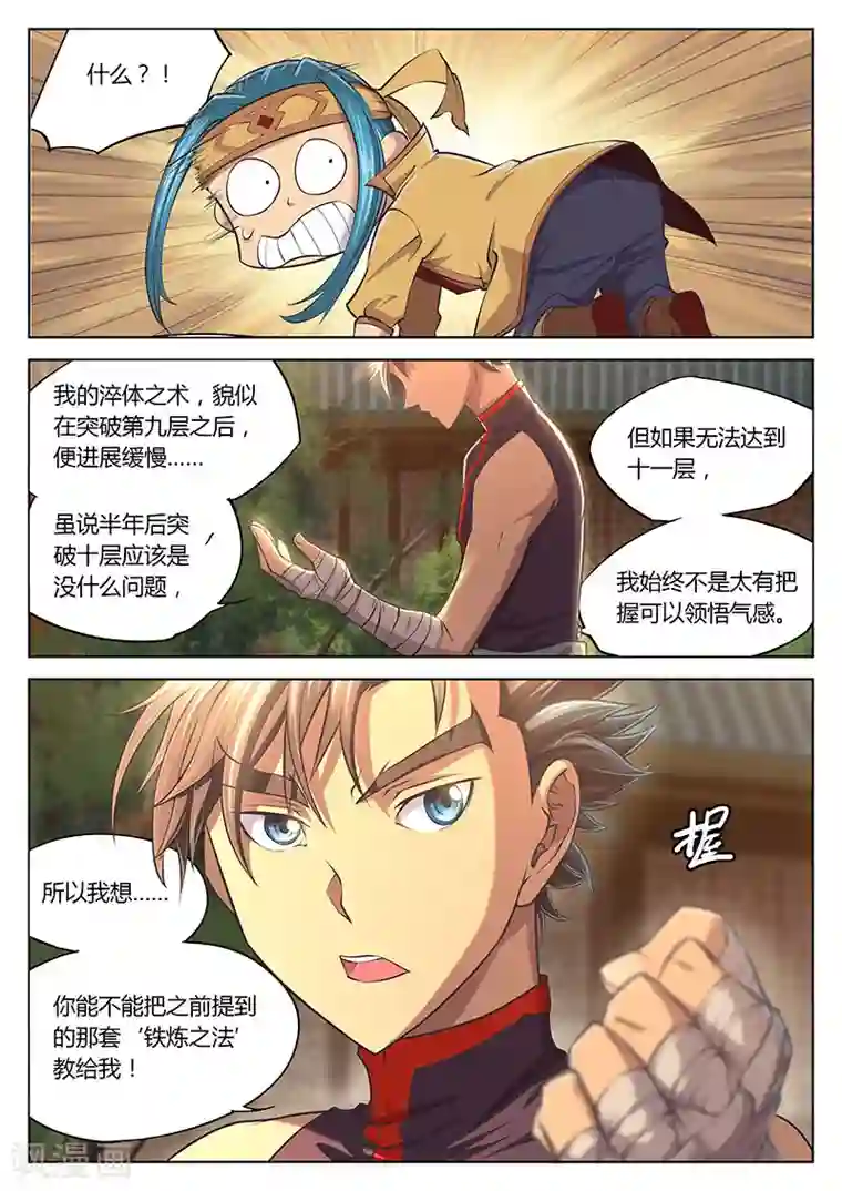 玄界之门第13话