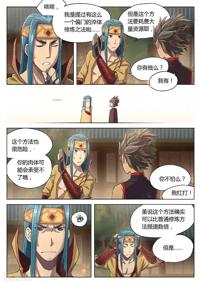 玄界之门第13话