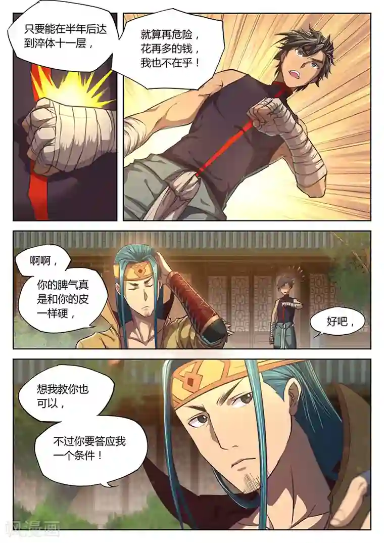 玄界之门第13话