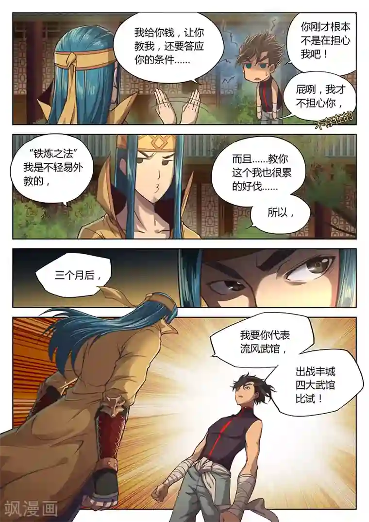 玄界之门第13话