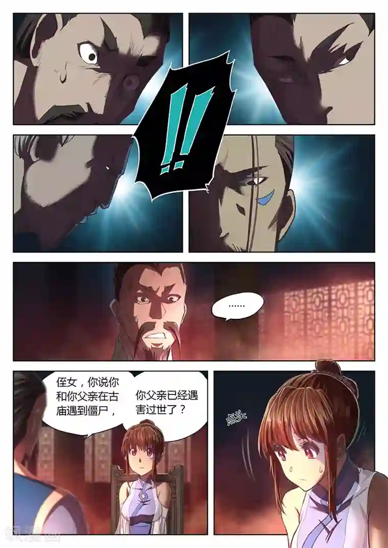 玄界之门第13话