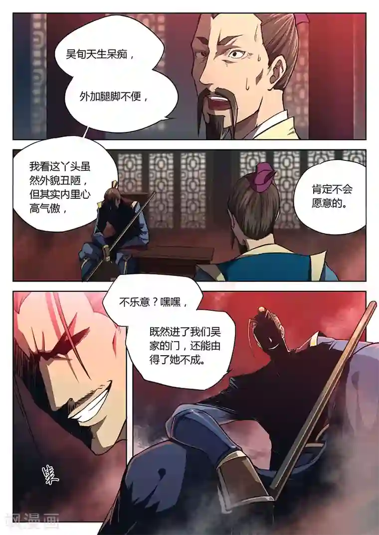 玄界之门第14话