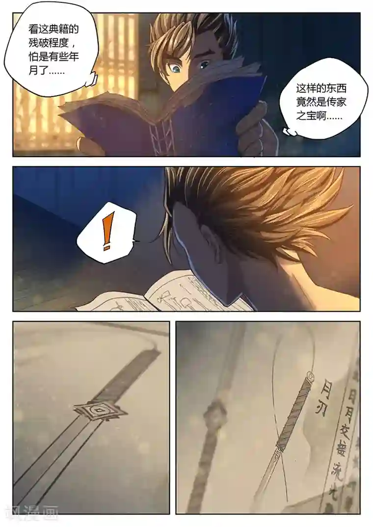 玄界之门第14话