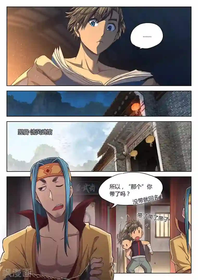 玄界之门第14话