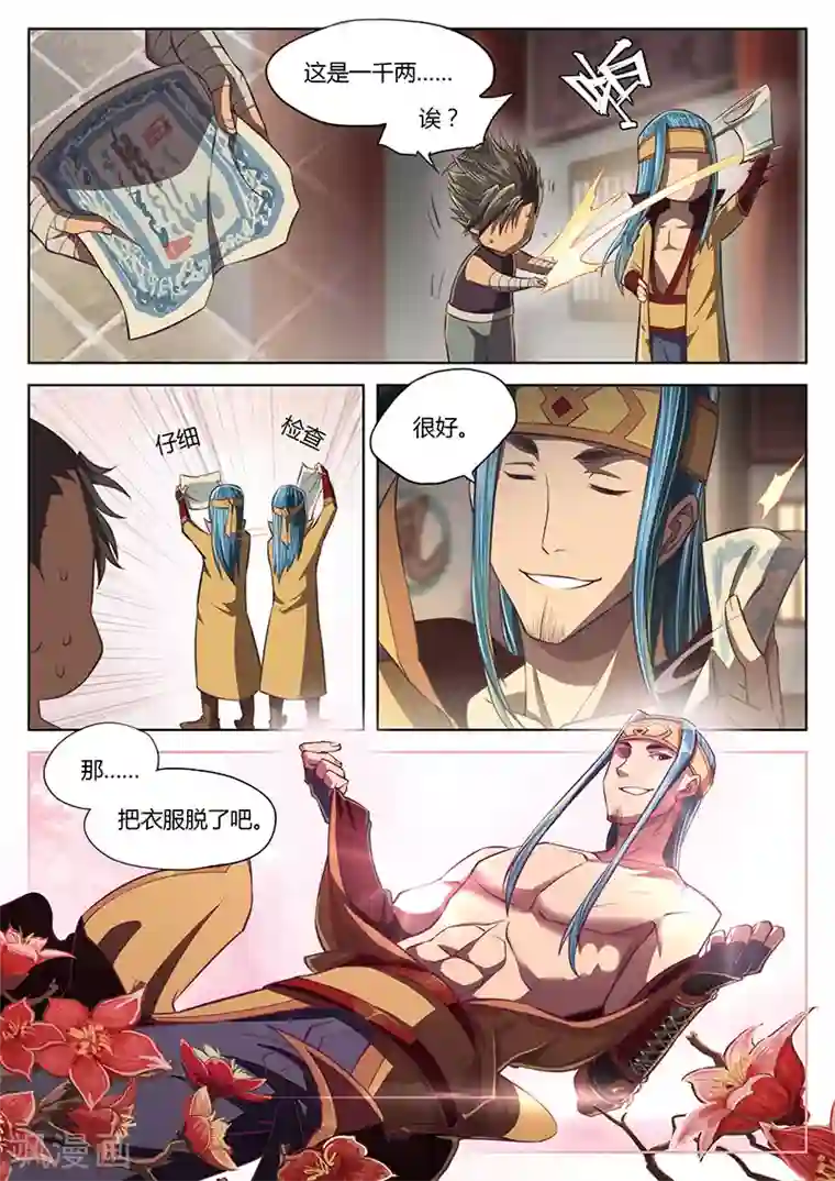 玄界之门第14话