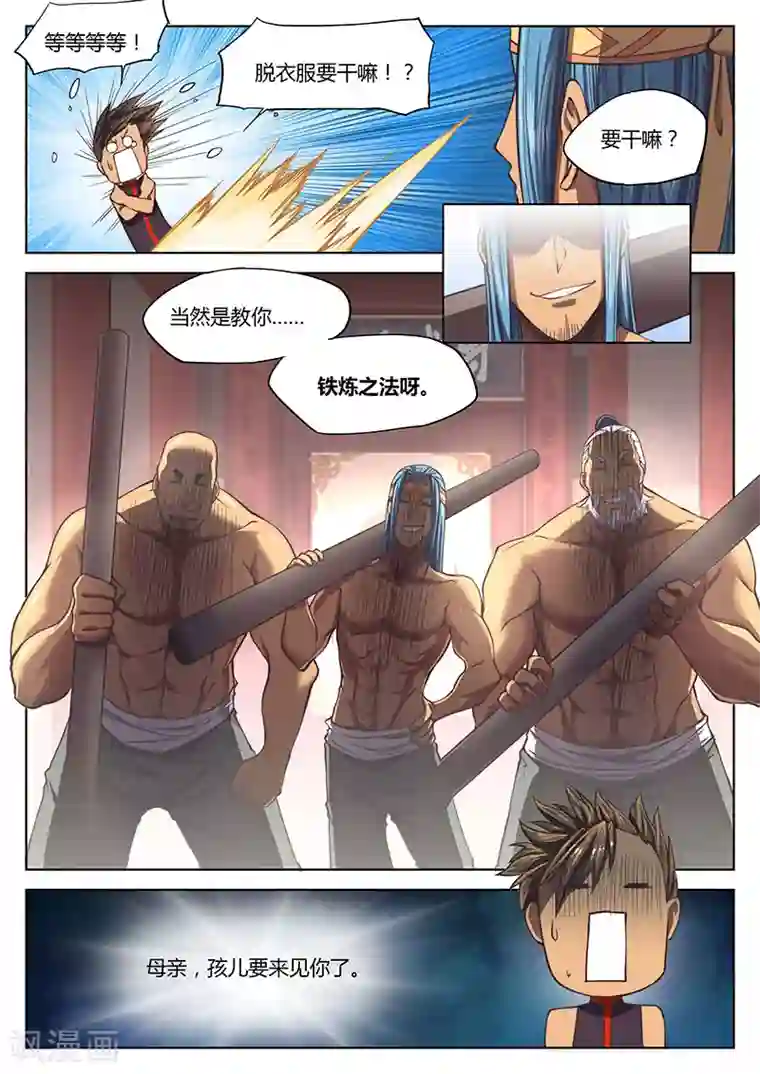 玄界之门第14话