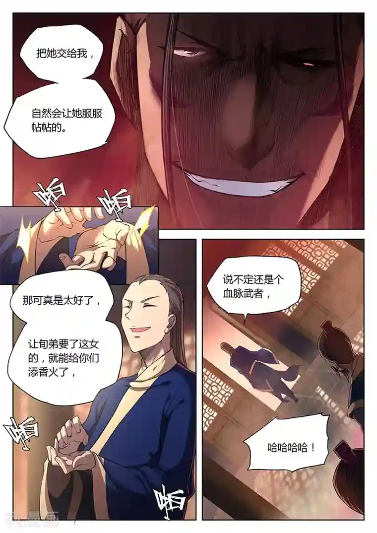 玄界之门第14话