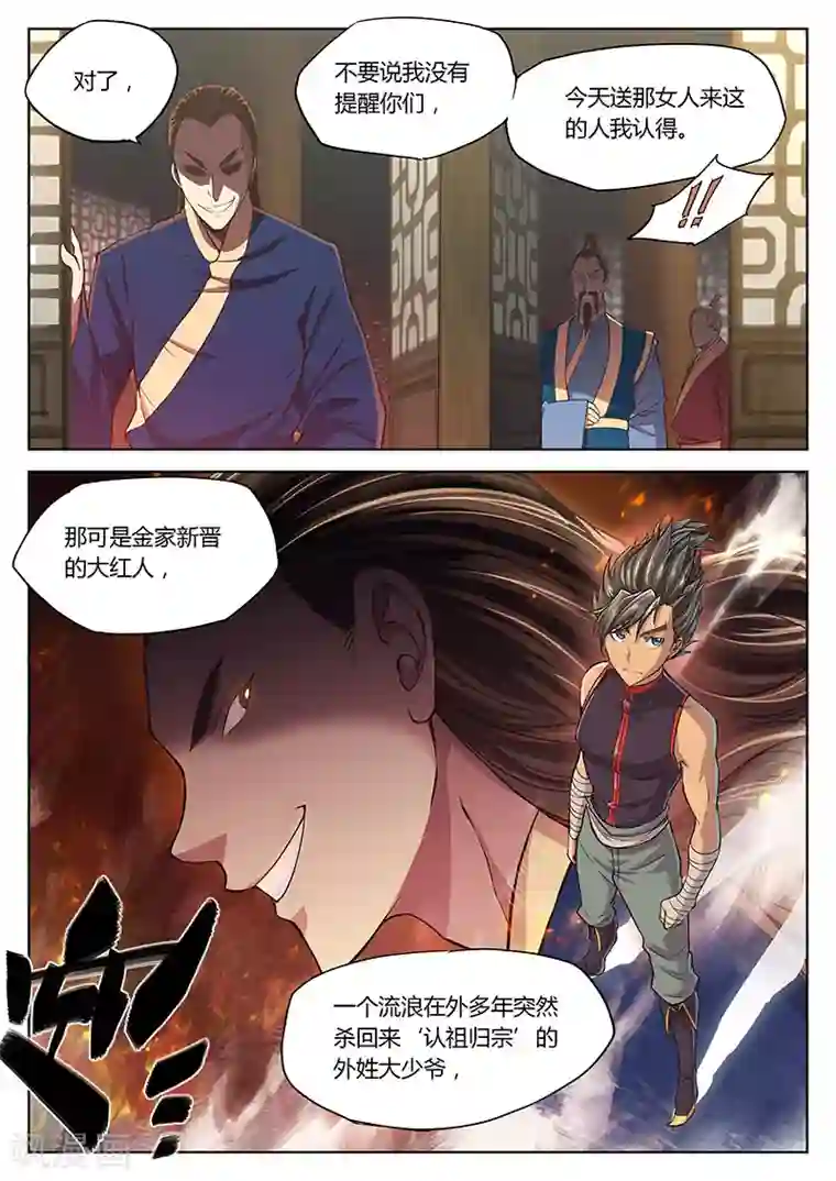 玄界之门第14话