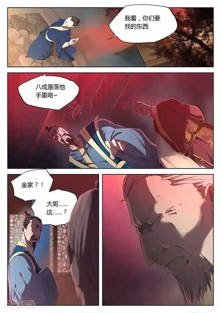 玄界之门第14话