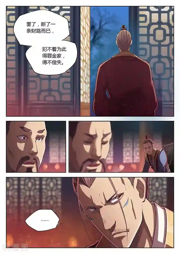 玄界之门第14话