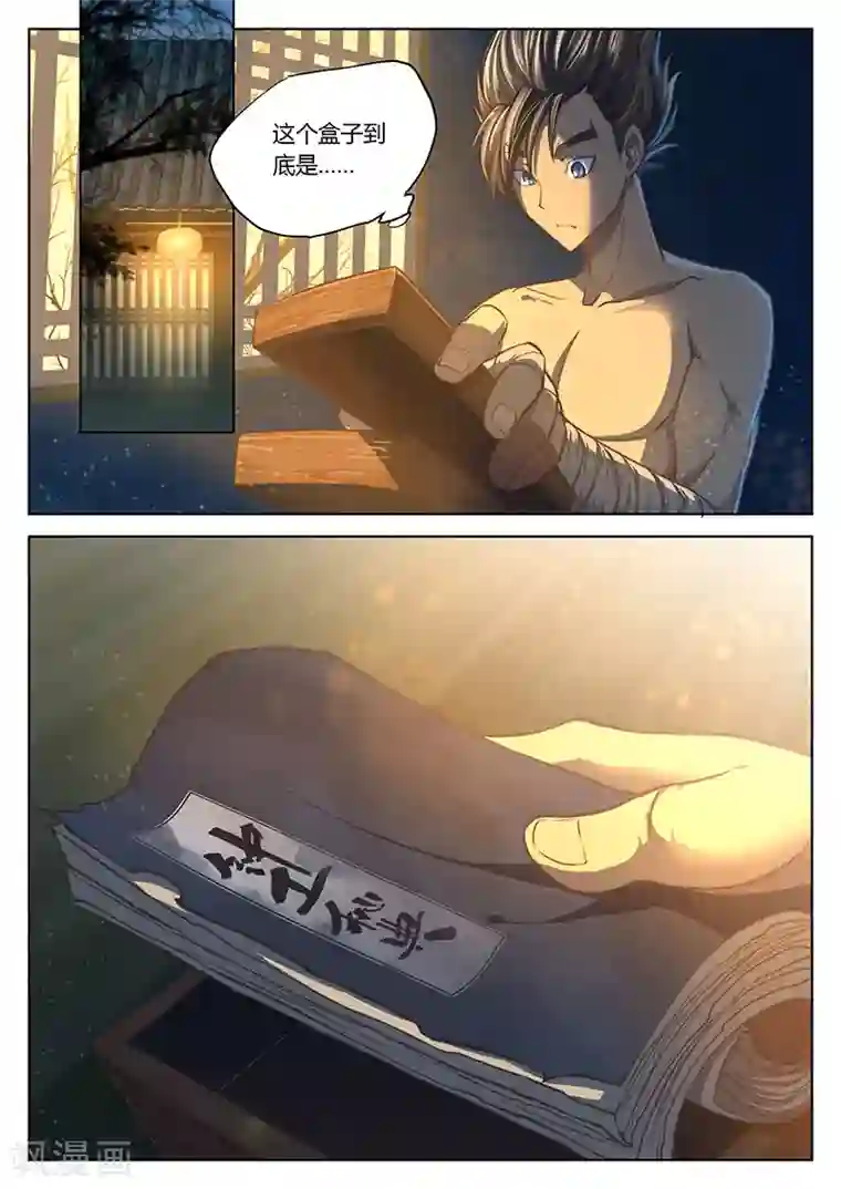 玄界之门第14话