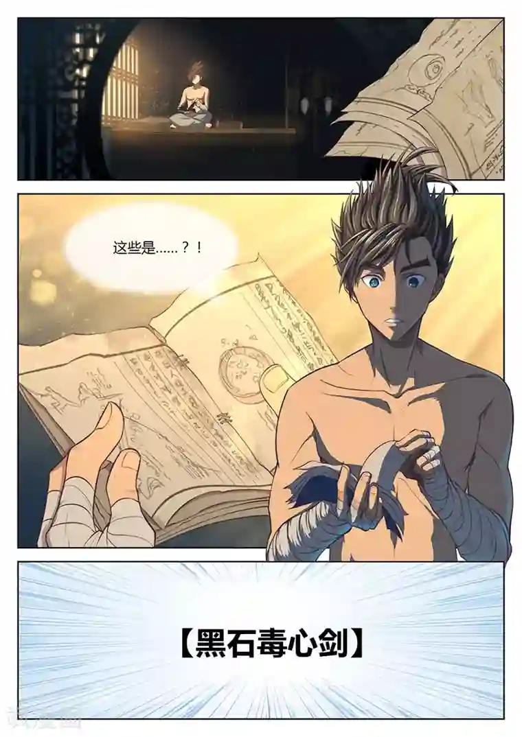 玄界之门第14话