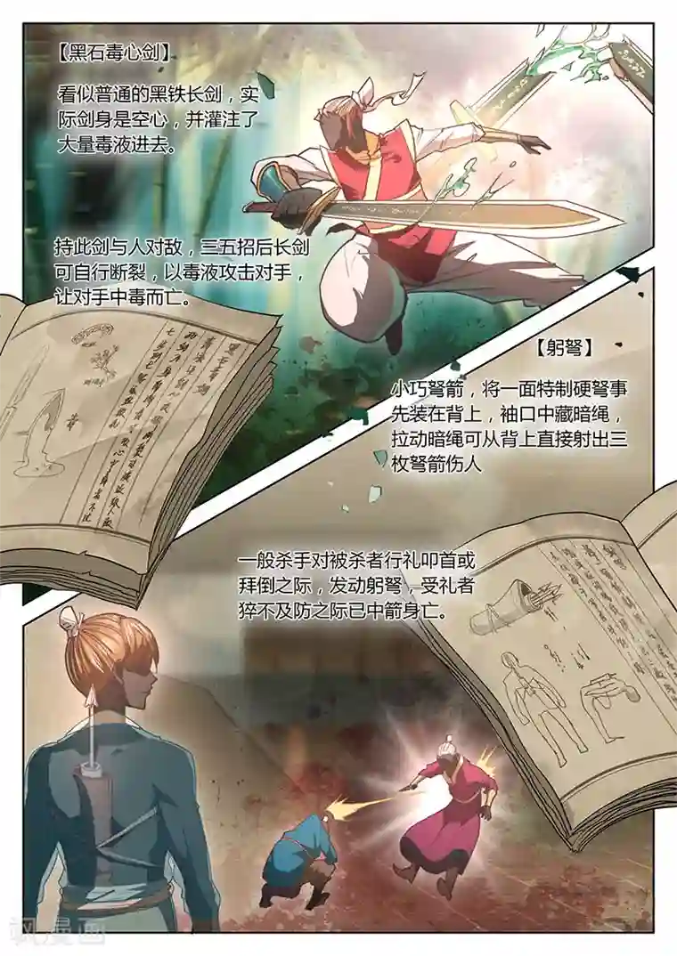 玄界之门第14话