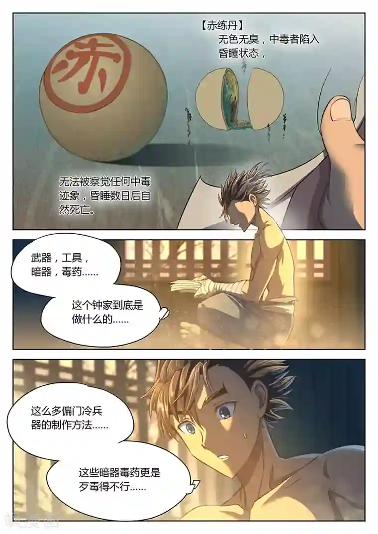 玄界之门第14话