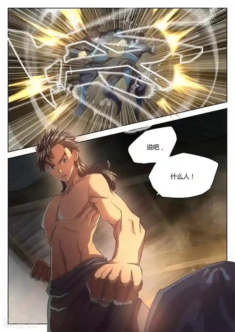 玄界之门第15话