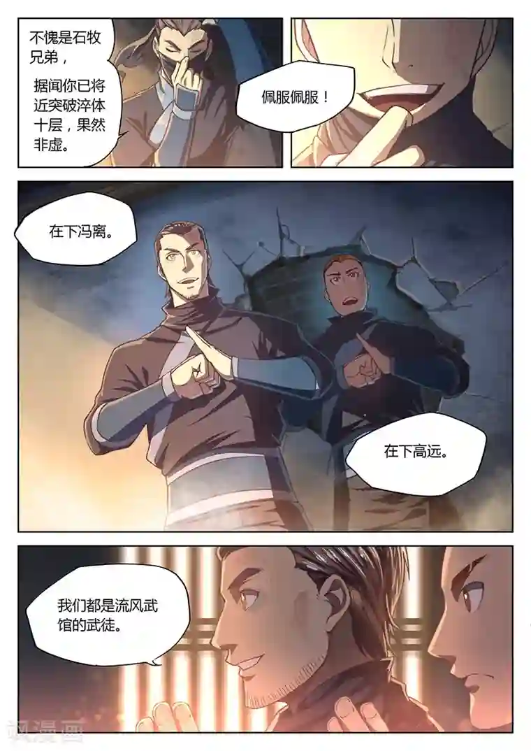 玄界之门第15话