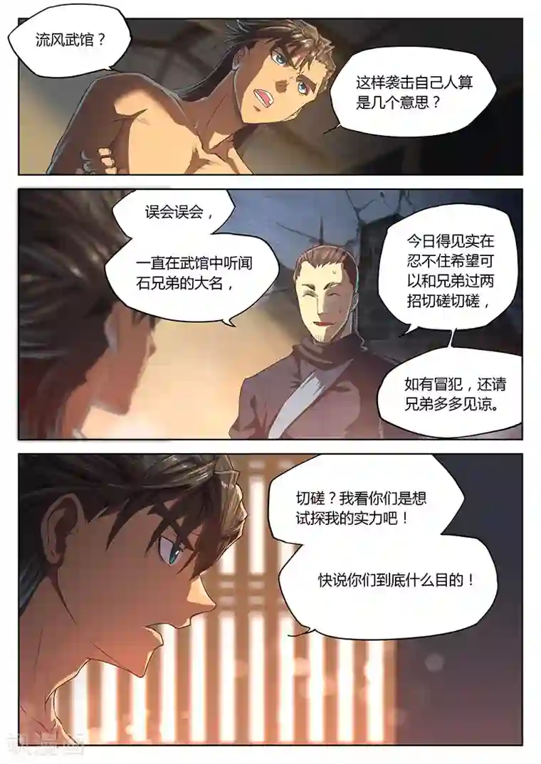 玄界之门第15话