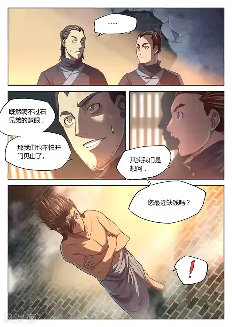 玄界之门第15话