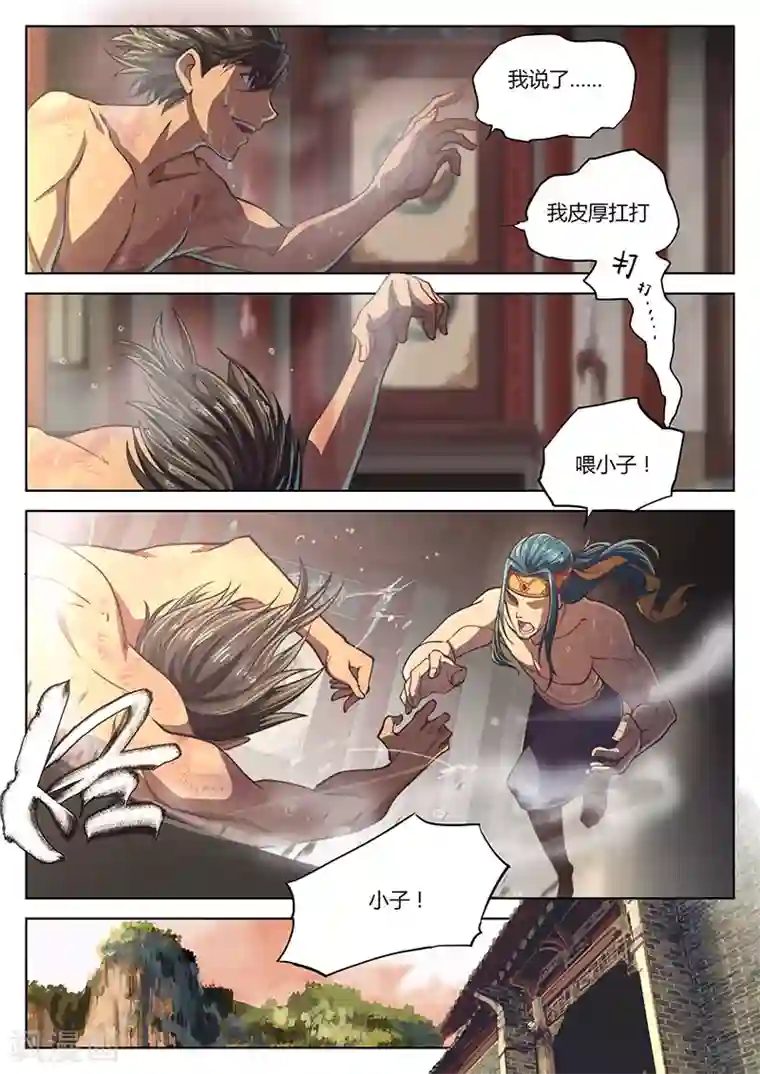 玄界之门第15话