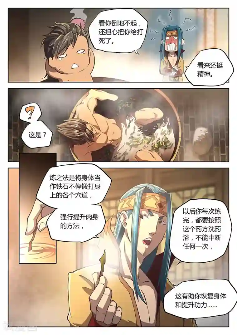 玄界之门第15话