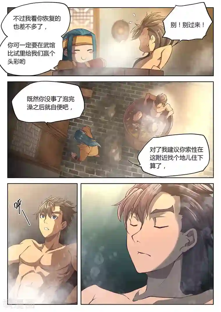 玄界之门第15话