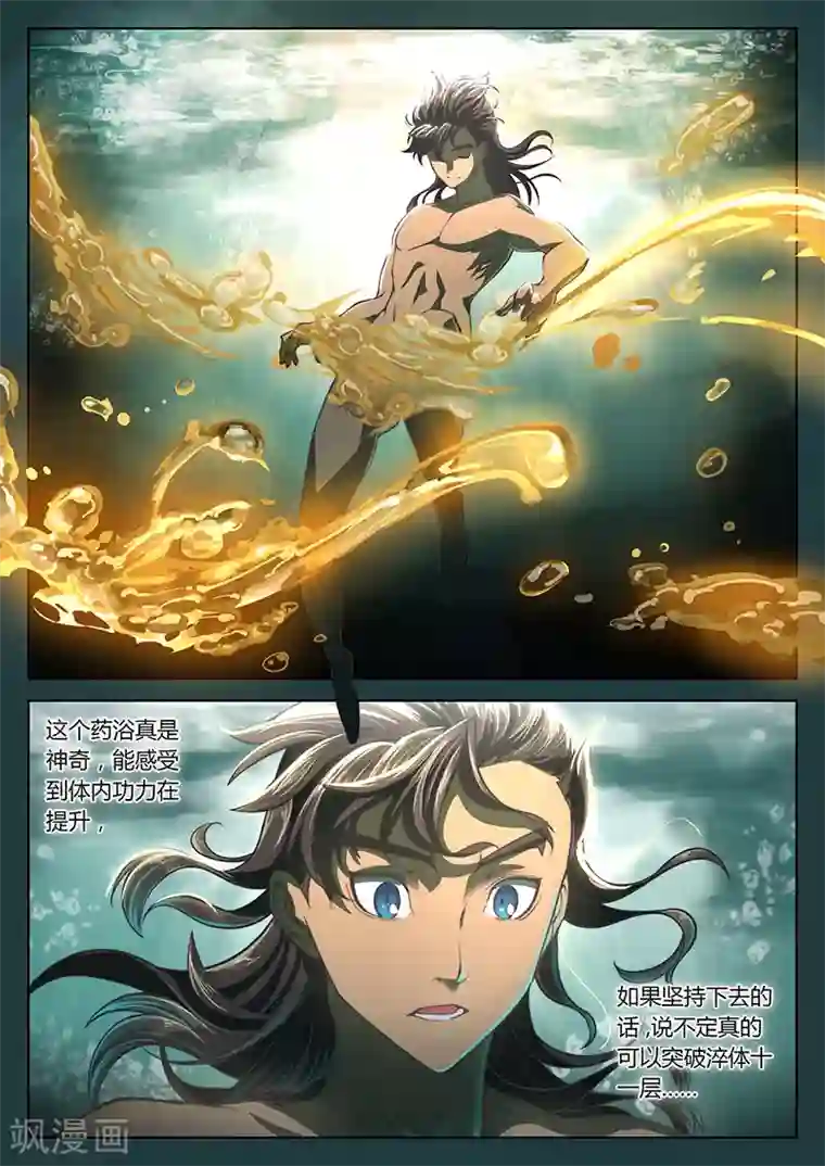 玄界之门第15话