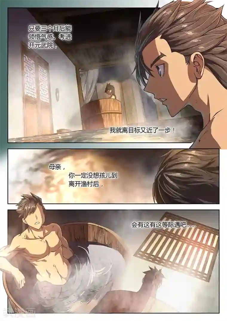 玄界之门第15话