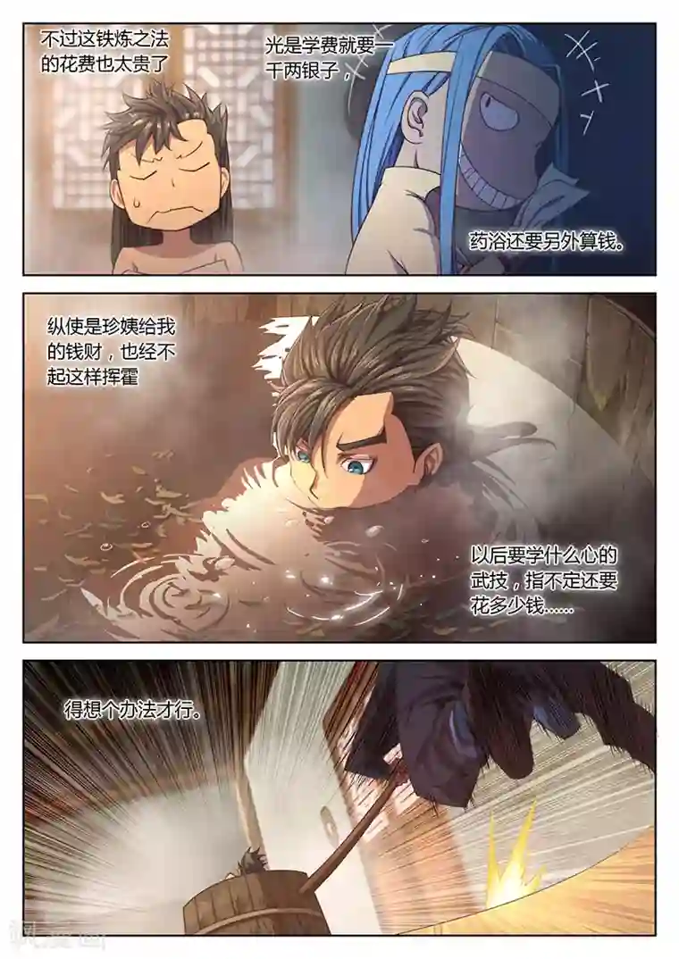 玄界之门第15话