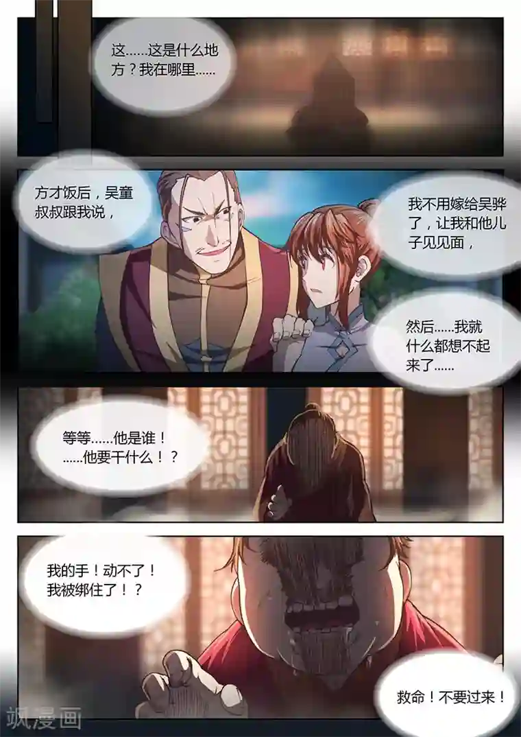 玄界之门第16话2