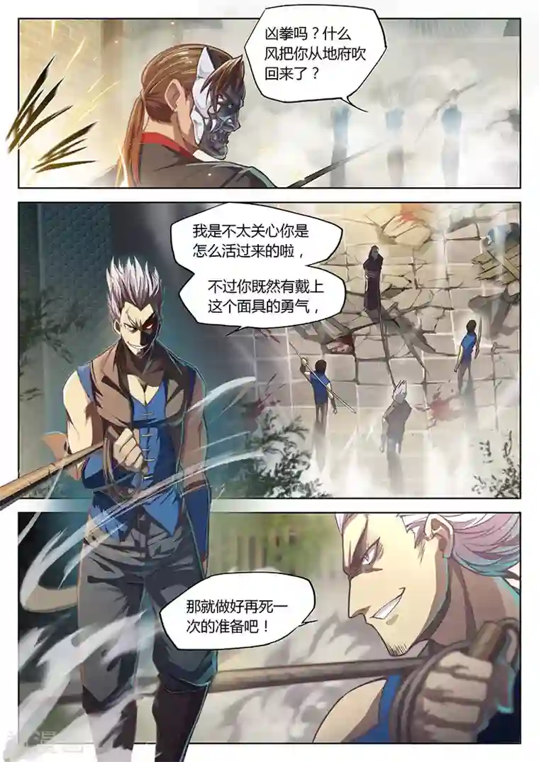 玄界之门第16话2