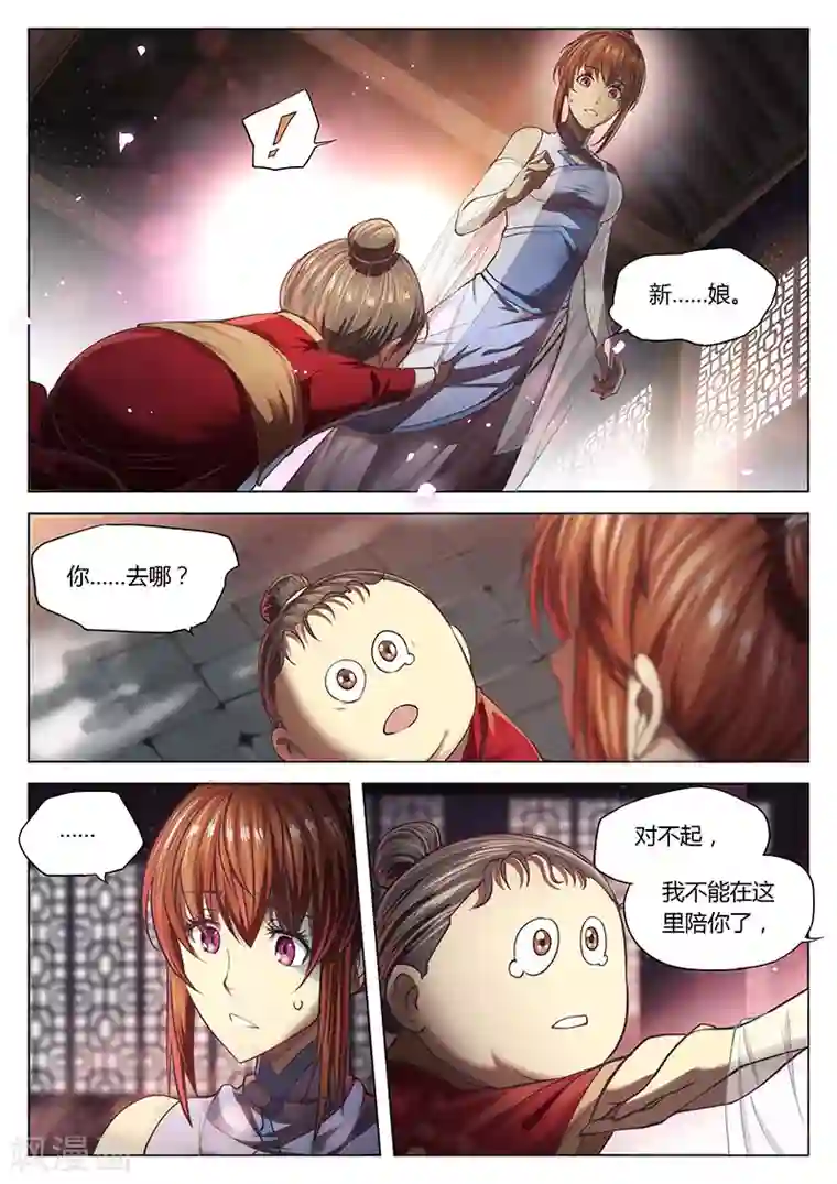 玄界之门第17话