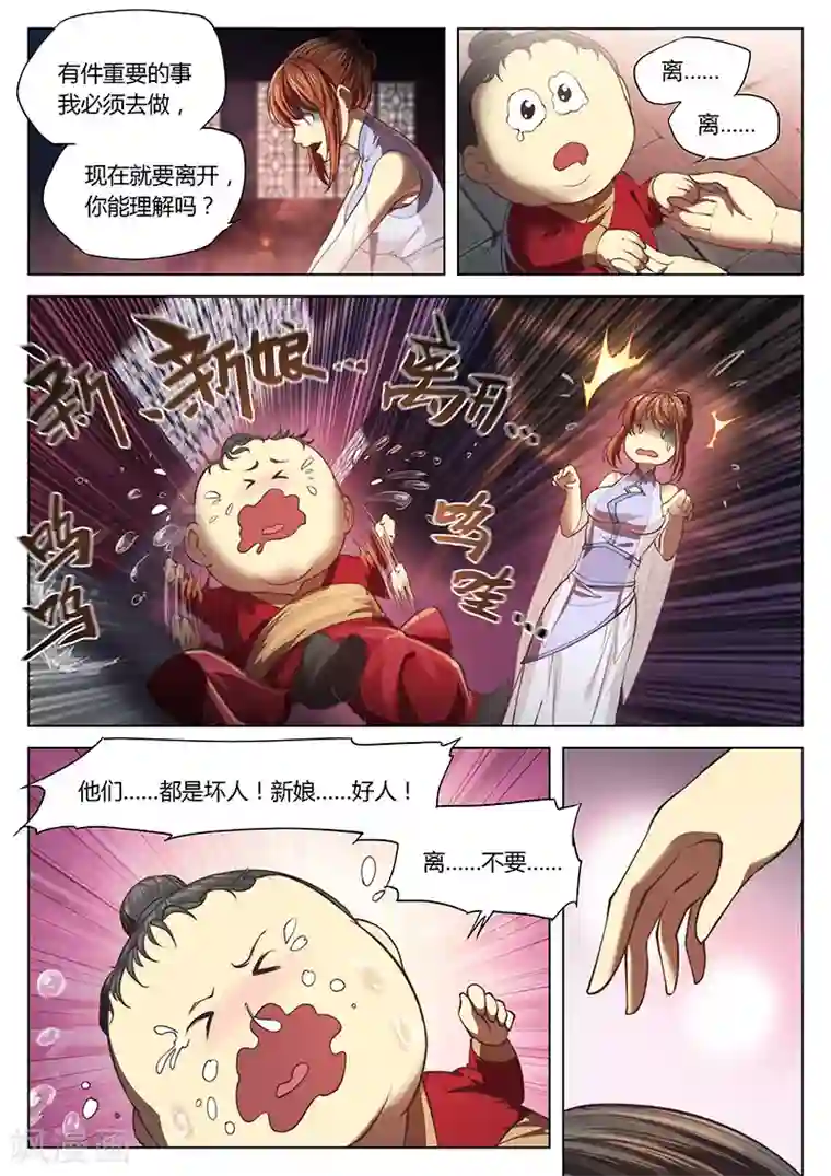 玄界之门第17话