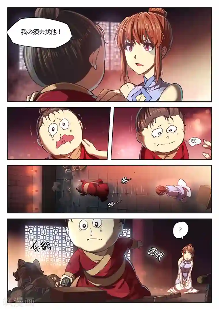 玄界之门第17话