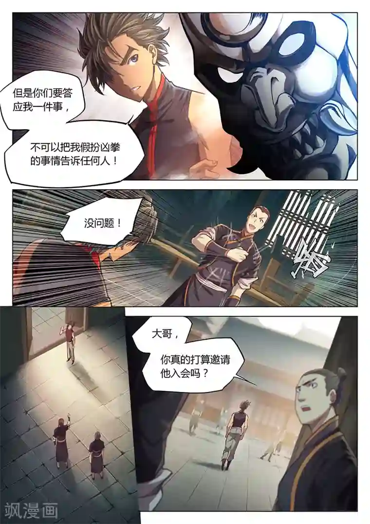 玄界之门第17话