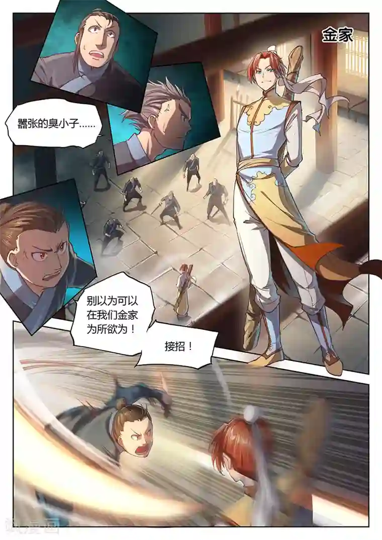 玄界之门第18话