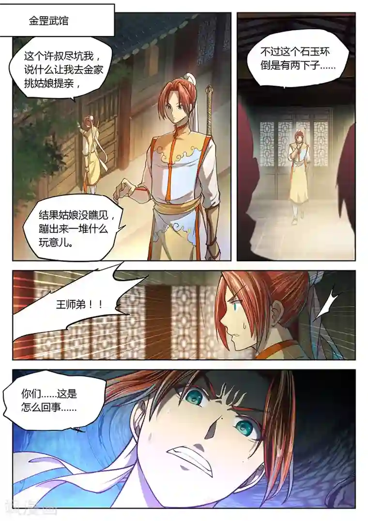 玄界之门第18话